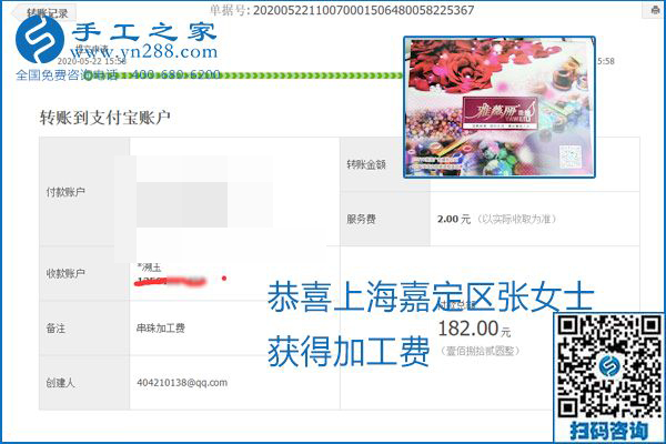 不論你我，在家做手工話掙錢都可以，勵志珠珠繡手工活加工項目就是這樣好，本次珠繡加工費部分結(jié)算單截圖(圖15)