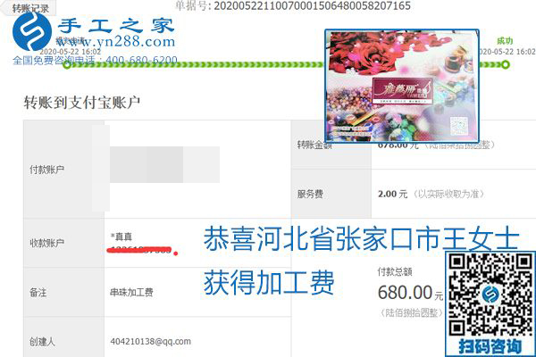 不論你我，在家做手工話掙錢都可以，勵志珠珠繡手工活加工項目就是這樣好，本次珠繡加工費部分結(jié)算單截圖(圖14)