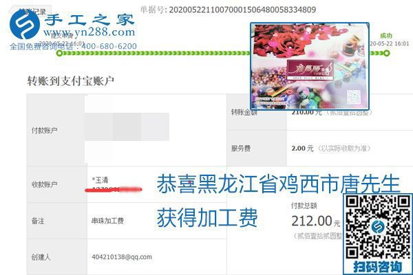 不論你我，在家做手工話掙錢都可以，勵志珠珠繡手工活加工項目就是這樣好，本次珠繡加工費部分結(jié)算單截圖(圖17)