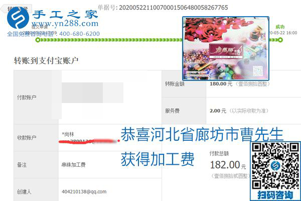 不論你我，在家做手工話掙錢都可以，勵志珠珠繡手工活加工項目就是這樣好，本次珠繡加工費部分結(jié)算單截圖(圖16)