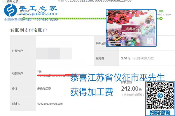 不論你我，在家做手工話掙錢都可以，勵志珠珠繡手工活加工項目就是這樣好，本次珠繡加工費部分結(jié)算單截圖(圖13)