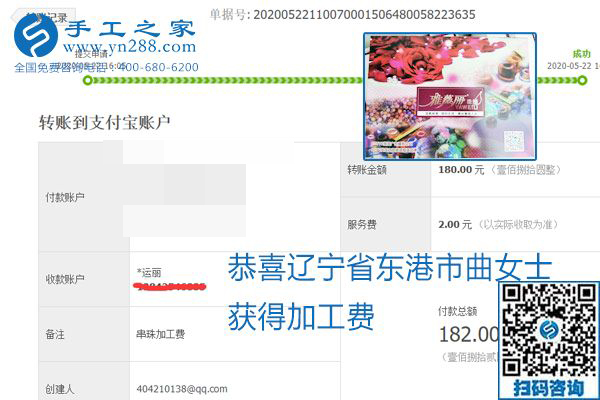 不論你我，在家做手工話掙錢都可以，勵志珠珠繡手工活加工項目就是這樣好，本次珠繡加工費部分結(jié)算單截圖(圖9)