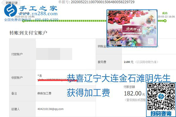 不論你我，在家做手工話掙錢都可以，勵志珠珠繡手工活加工項目就是這樣好，本次珠繡加工費部分結(jié)算單截圖(圖10)