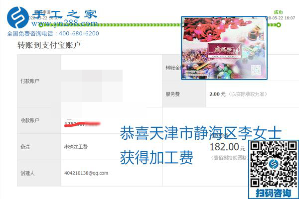 不論你我，在家做手工話掙錢都可以，勵志珠珠繡手工活加工項目就是這樣好，本次珠繡加工費部分結(jié)算單截圖(圖11)