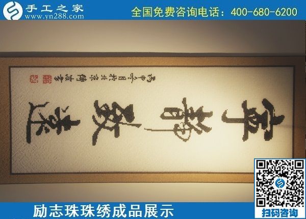 6月9日，沒有年齡限制，做手工活掙錢，選簡單好做、技術(shù)門檻低的外發(fā)加工手工活，勵志珠珠繡成品實拍