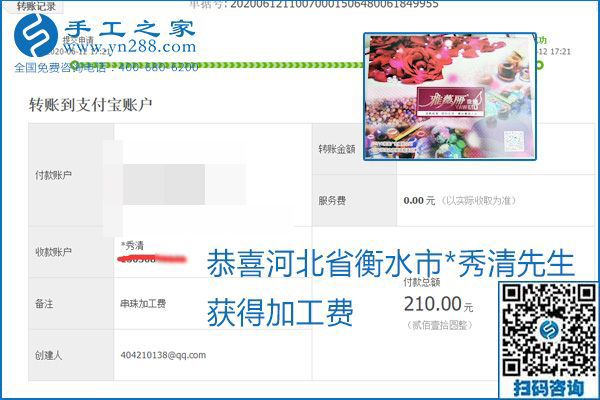手工之家是真的嗎？手工之家的外發(fā)手工活是真的嗎？看到每周一次的加工費(fèi)，大家自然都有了答案(圖13)