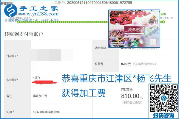 手工之家是真的嗎？手工之家的外發(fā)手工活是真的嗎？看到每周一次的加工費(fèi)，大家自然都有了答案(圖27)