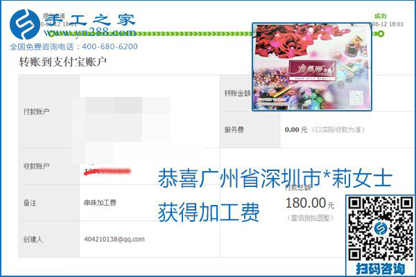 手工之家是真的嗎？手工之家的外發(fā)手工活是真的嗎？看到每周一次的加工費(fèi)，大家自然都有了答案(圖24)