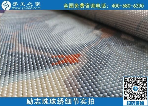 6月19日，把手工活拿回家做，有手工活代理加工項(xiàng)目的手工之家是什么實(shí)力？勵(lì)志珠珠繡成品細(xì)節(jié)實(shí)拍
