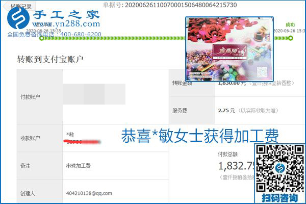 少走彎路，拿回家做的手工活要選加工費(fèi)有保證的，就像勵(lì)志珠珠繡一樣