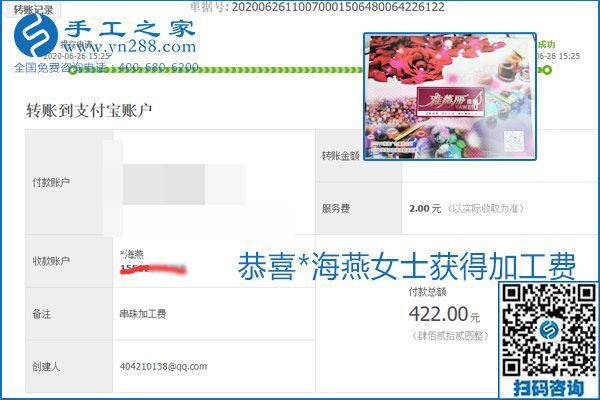 少走彎路，拿回家做的手工活要選加工費(fèi)有保證的，就像勵(lì)志珠珠繡一樣