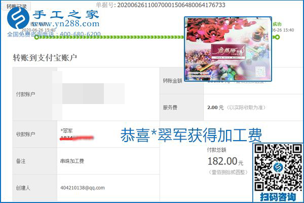 少走彎路，拿回家做的手工活要選加工費(fèi)有保證的，就像勵(lì)志珠珠繡一樣