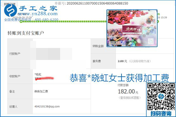 少走彎路，拿回家做的手工活要選加工費(fèi)有保證的，就像勵(lì)志珠珠繡一樣
