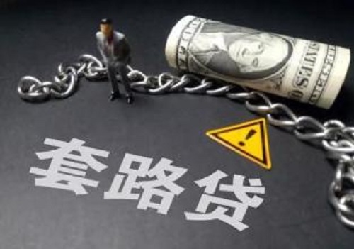 防騙在行動(dòng)，手工之家提醒不想被“套路貸”圈住，這些事情一定要知道(圖1)