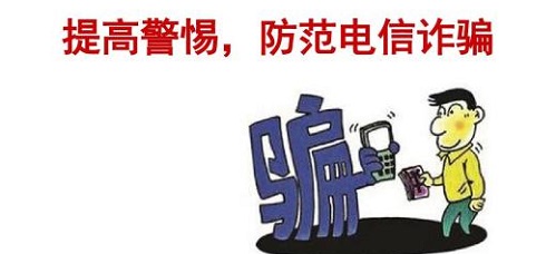 防騙在行動(dòng)，手工之家提醒收好這份防騙指南，警惕電信詐騙新騙術(shù)(圖2)