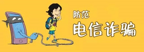 防騙在行動(dòng)，手工之家提醒收好這份防騙指南，警惕電信詐騙新騙術(shù)(圖1)