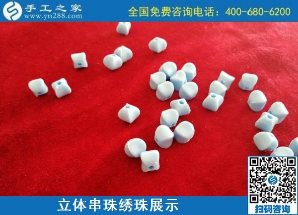 9月3日，手工活外發(fā)、手工活賺錢，純手工活外發(fā)加工項(xiàng)目，就在這里。手工之家立體串珠繡珠展示