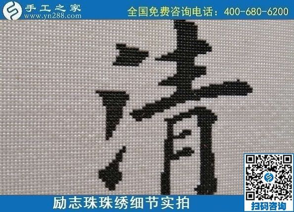 9月19日，手工活加工，手工活外發(fā)回收，珠繡拿回家做的手工活是個好選擇，勵志珠珠繡成品細(xì)節(jié)實拍