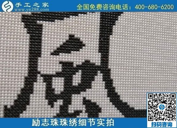 9月19日，手工活加工，手工活外發(fā)回收，珠繡拿回家做的手工活是個好選擇，勵志珠珠繡成品細(xì)節(jié)實拍