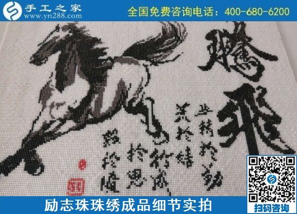 9月20日，手工活外發(fā)，手工活拿回家做，這個(gè)掙錢的手工活加工項(xiàng)目大家都?xì)g迎，勵(lì)志珠珠繡成品細(xì)節(jié)實(shí)拍