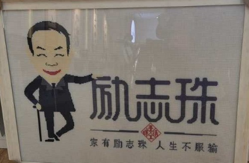個性化定制一條龍服務周到貼心，定制勵志珠珠繡的企業(yè)越來越多(圖1)