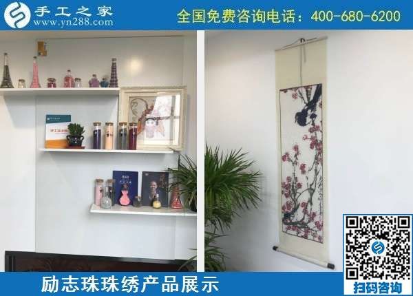 10月7日，手工活外發(fā)，手工活簡單易做，這里的珠繡手工加工回收項目真不錯，勵志珠珠繡成品展示