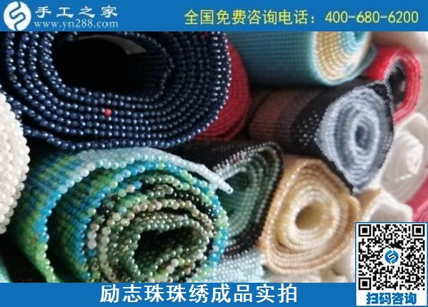 10月10日，找可以寄到家做的手工活，找正規(guī)可靠的手工活，來這里考察合作，設計研發(fā)部勵志珠珠繡新品成品實拍
