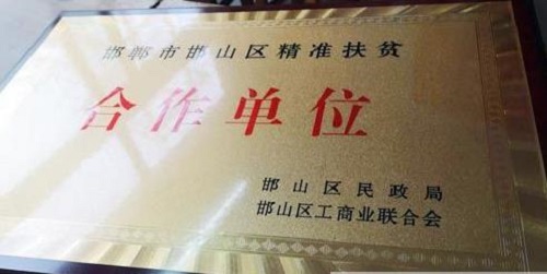 國(guó)家扶貧日!決戰(zhàn)扶貧，我們一起努力！(圖2)