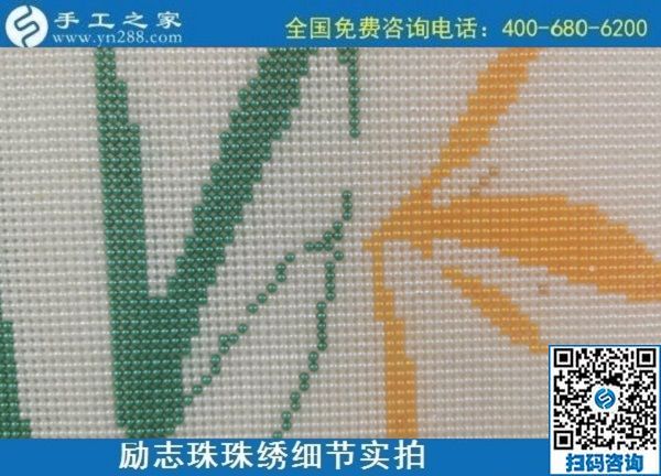 10月19日，在家做的手工活，拿回家做的手工活靠譜嗎，來這里就行了，勵(lì)志珠珠繡成品細(xì)節(jié)實(shí)拍