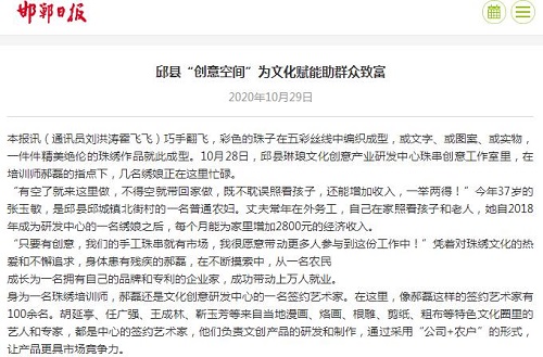 再報道，《邯鄲日報》刊登手工之家郝總相關(guān)事跡(圖1)