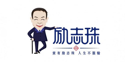 用心分享，用自己的故事影響和帶動更多的人就業(yè)創(chuàng)業(yè)-------記郝總受邀參加河北公益聯(lián)盟資源共享聯(lián)誼會(圖4)