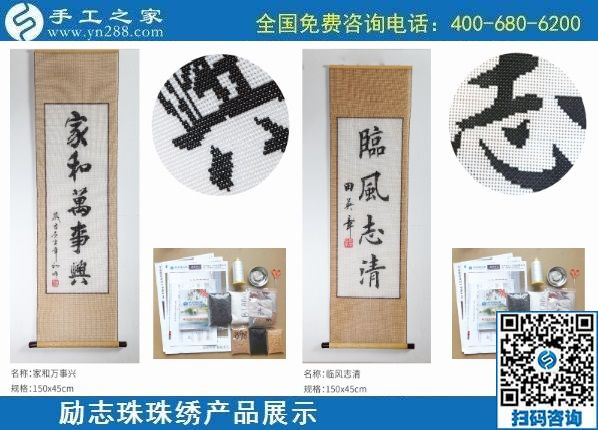 11月16日，純手工活外發(fā)加工，手工活賺錢，這個(gè)可以寄到家做的手工活不錯(cuò)，手工之家勵(lì)志珠珠繡成品及材料展示