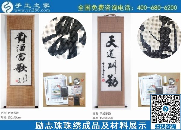 11月16日，純手工活外發(fā)加工，手工活賺錢，這個(gè)可以寄到家做的手工活不錯(cuò)，手工之家勵(lì)志珠珠繡成品及材料展示