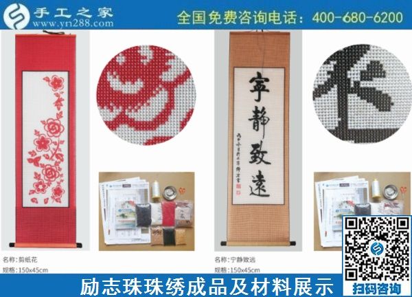 11月16日，純手工活外發(fā)加工，手工活賺錢，這個(gè)可以寄到家做的手工活不錯(cuò)，手工之家勵(lì)志珠珠繡成品及材料展示