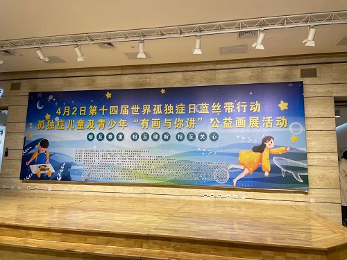 一起給他們關(guān)注、關(guān)心、關(guān)愛-----記手工之家受邀參加藍(lán)絲帶行動(dòng)之孤獨(dú)癥孩子“有畫與你講”公益畫展