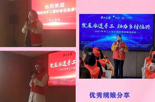今天，我們相聚在這里！------記2021年手工之家全國(guó)優(yōu)秀繡娘培訓(xùn)會(huì)