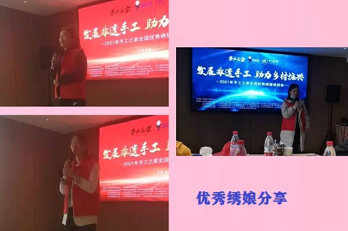 今天，我們相聚在這里！------記2021年手工之家全國(guó)優(yōu)秀繡娘培訓(xùn)會(huì)
