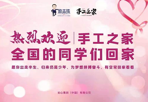 創(chuàng)業(yè)，其實(shí)有章可循，“手工之家”模式讓你人生有夢(mèng)、創(chuàng)業(yè)成功                      ----記手工之家第二期全國(guó)優(yōu)秀繡娘培訓(xùn)會(huì)