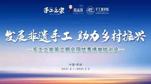 創(chuàng)業(yè)，其實(shí)有章可循，“手工之家”模式讓你人生有夢(mèng)、創(chuàng)業(yè)成功                      ----記手工之家第二期全國(guó)優(yōu)秀繡娘培訓(xùn)會(huì)