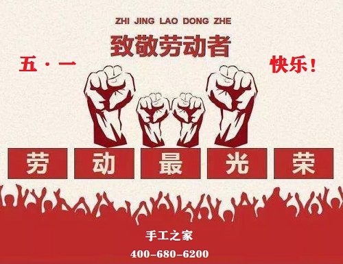 做一個勤勞有夢的勞動者，五·一快樂！(圖1)
