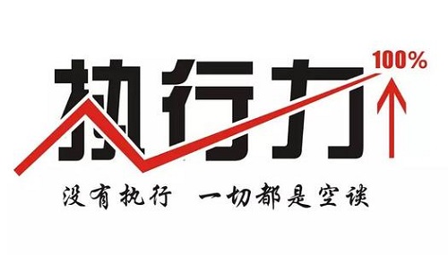 做微商，執(zhí)行力、不抱怨，很多時候就是我們成敗的關鍵(圖1)