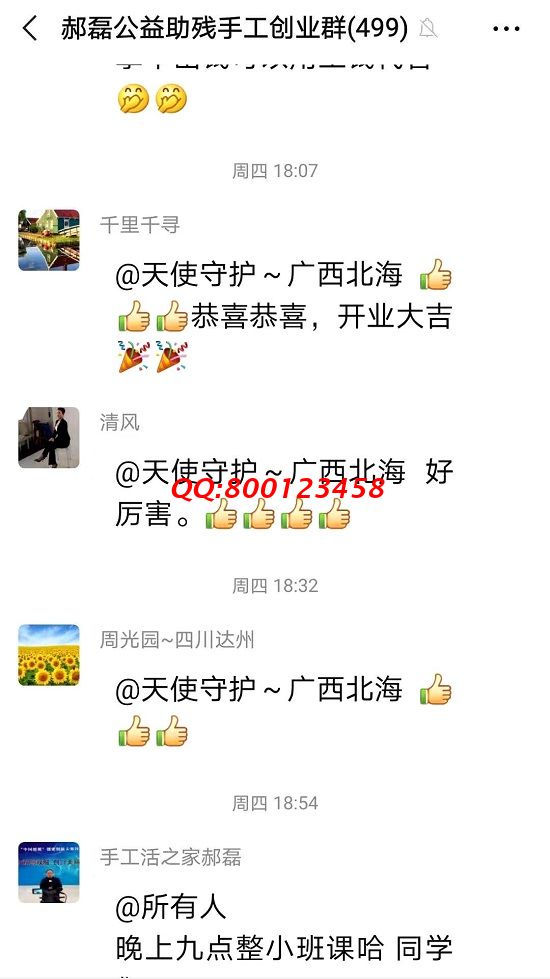 謝謝你給的贊！------記手工之家手工交流溝通群日常交流