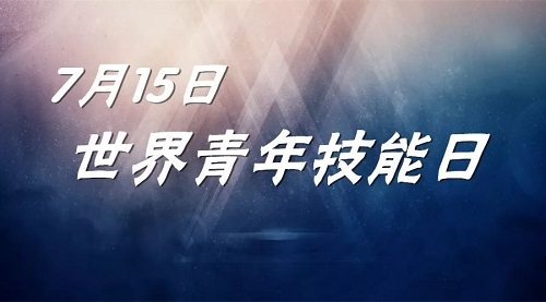 青年，手工就業(yè)創(chuàng)業(yè)是一個好出路！------記手工之家創(chuàng)始人在世界青年技能日
