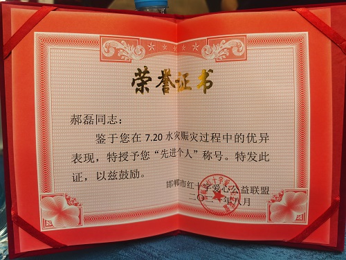 向你致敬、向你學(xué)習(xí) --- --- 記邯鄲市紅十字愛心公益聯(lián)盟7.20河南水災(zāi)援助先進(jìn)表彰大會(圖5)
