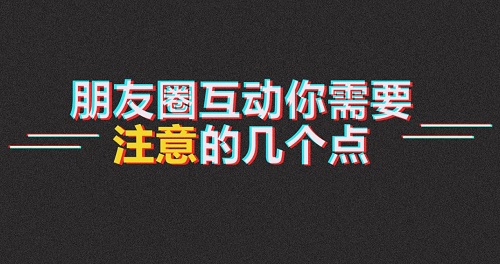 高手分享的微商發(fā)圈小技巧，值得保存收藏！(圖3)