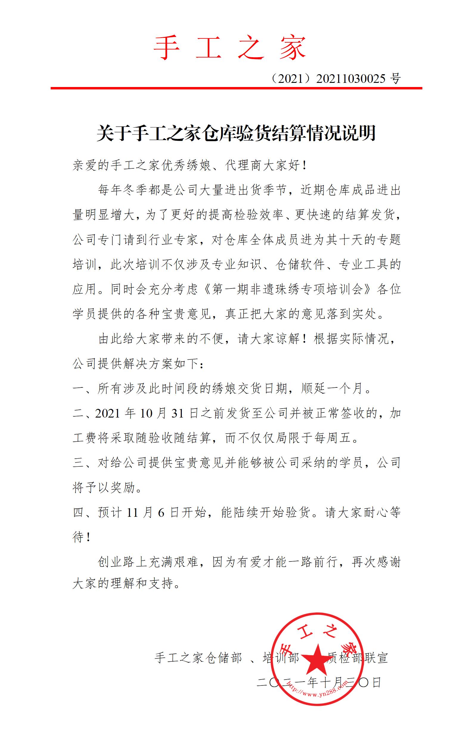 《關于手工之家倉庫驗貨結算情況說明》(圖1)