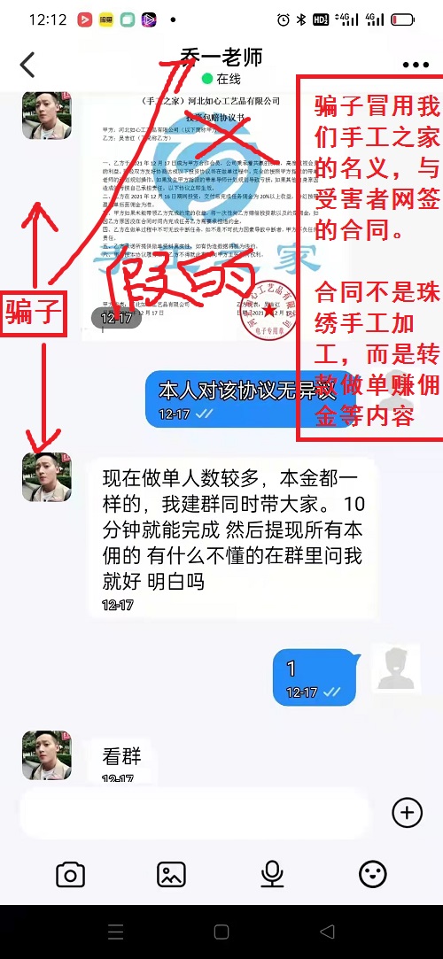 冒用“手工之家”企業(yè)的名義，披著手工的外衣，所謂的“手工之家”APP其實(shí)是刷單詐騙(圖8)
