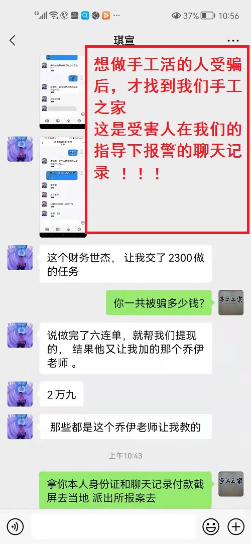 冒用“手工之家”企業(yè)的名義，披著手工的外衣，所謂的“手工之家”APP其實(shí)是刷單詐騙(圖2)