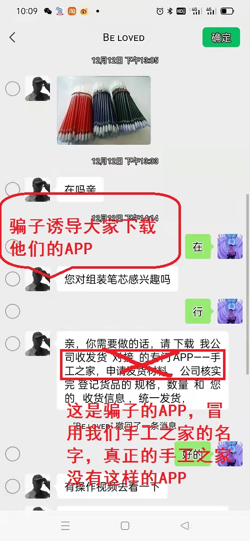 冒用“手工之家”企業(yè)的名義，披著手工的外衣，所謂的“手工之家”APP其實(shí)是刷單詐騙(圖4)