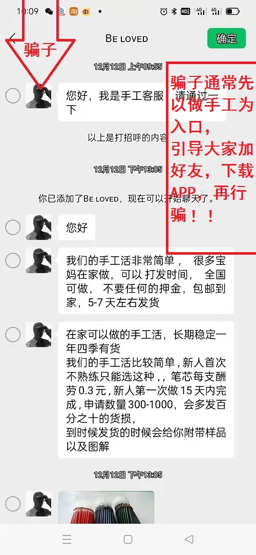 冒用“手工之家”企業(yè)的名義，披著手工的外衣，所謂的“手工之家”APP其實(shí)是刷單詐騙(圖3)
